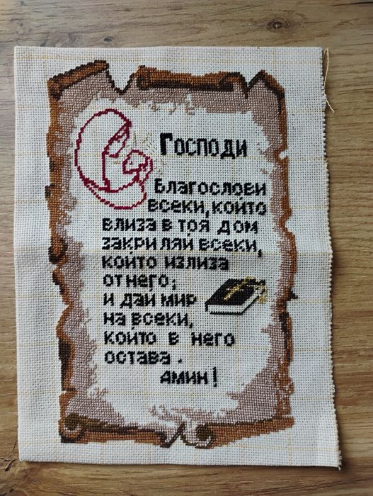 Гоблен Молитва, без рамка
