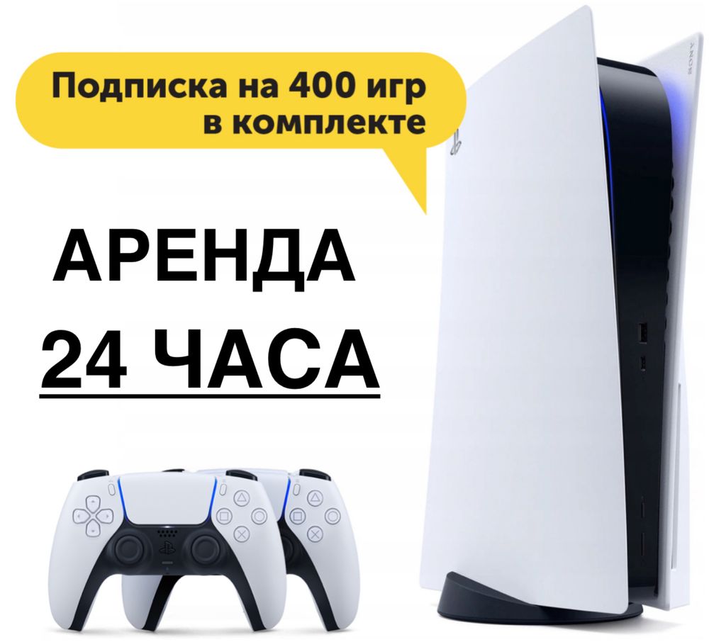 Аренда - Прокат PS5 ПС5 Kaspi RED ФИФА24 FIFA24 FC MK11 UFC4 400+ игр!