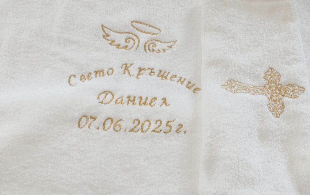 Детска хавлия, Кръщене, Рожден ден, Годишнина, Бродерия, Бебе