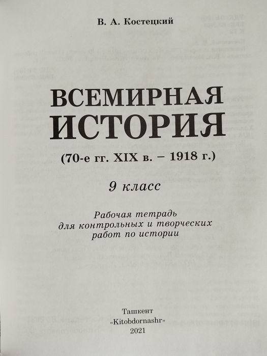 Доставка. Рабочая тетрадь всемирная история 9 класс