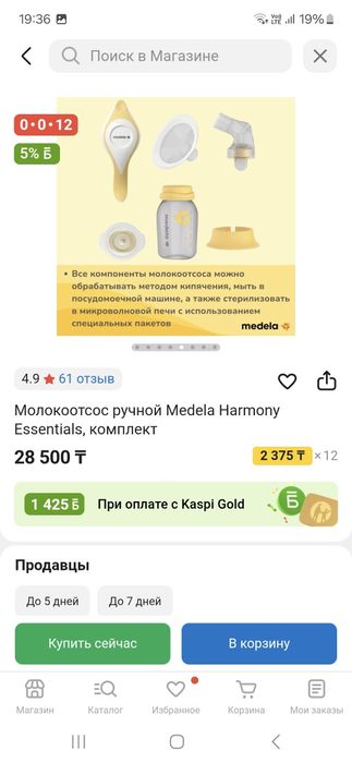 Продаю ручной молокотсос от medela