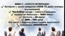 Қолайлы тариф Теле2