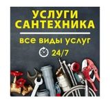 Сантехник по городу Ташкент. Сантехника любые работы. Устранение засор
