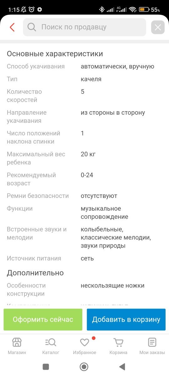 Электронная качелья 25000