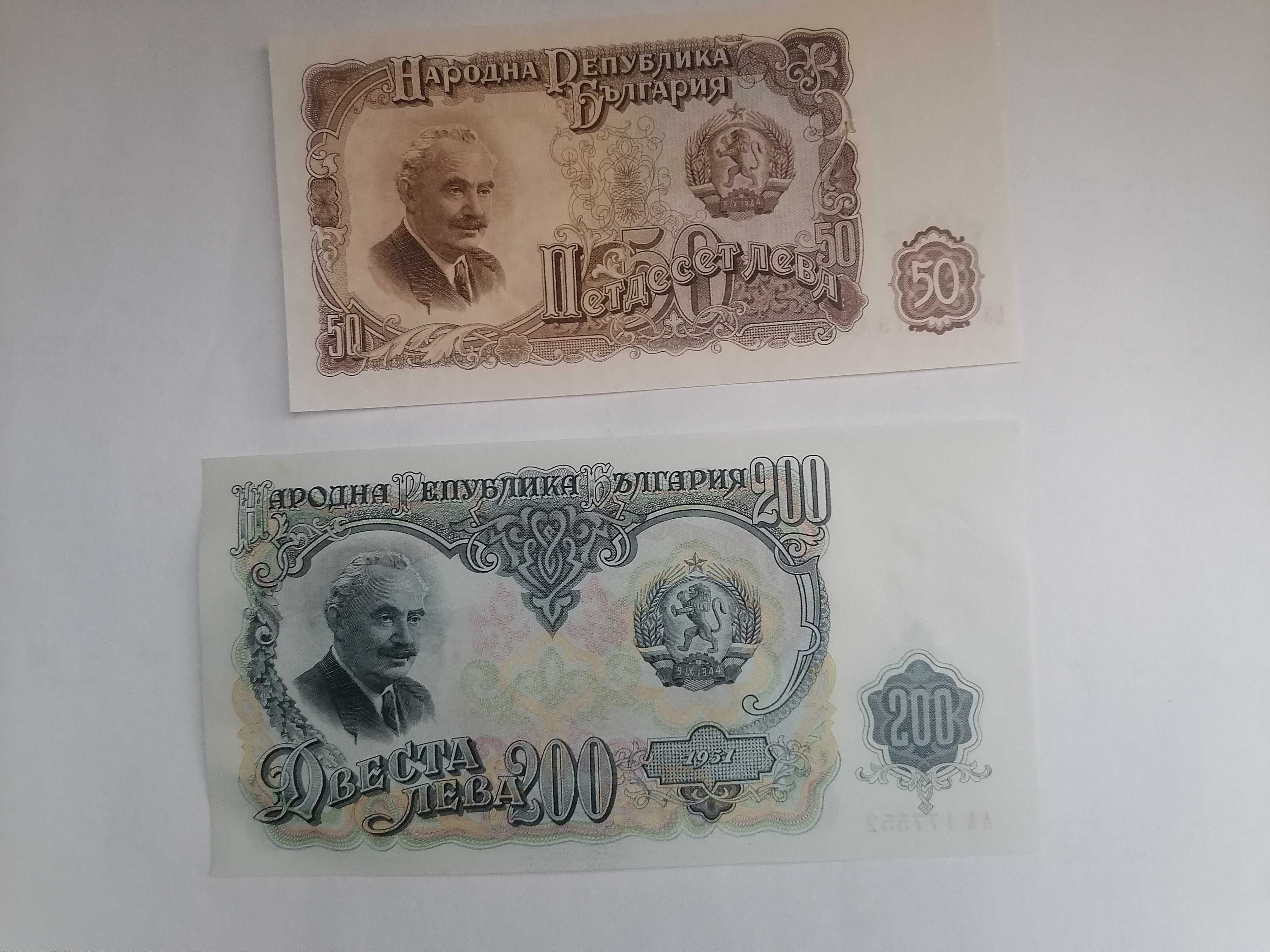 Банкноти от соца - 200 и 50 лева, 1951 г., UNC