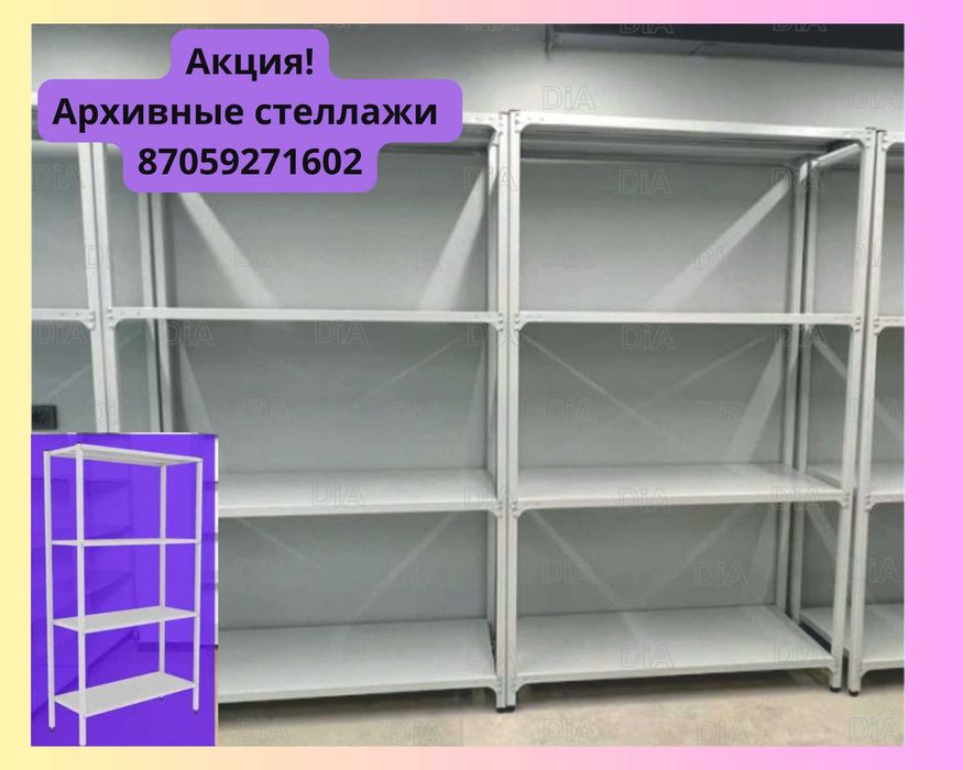 Стеллаж с полками, Акция, металлические стеллажи,архивный стеллаж tasp