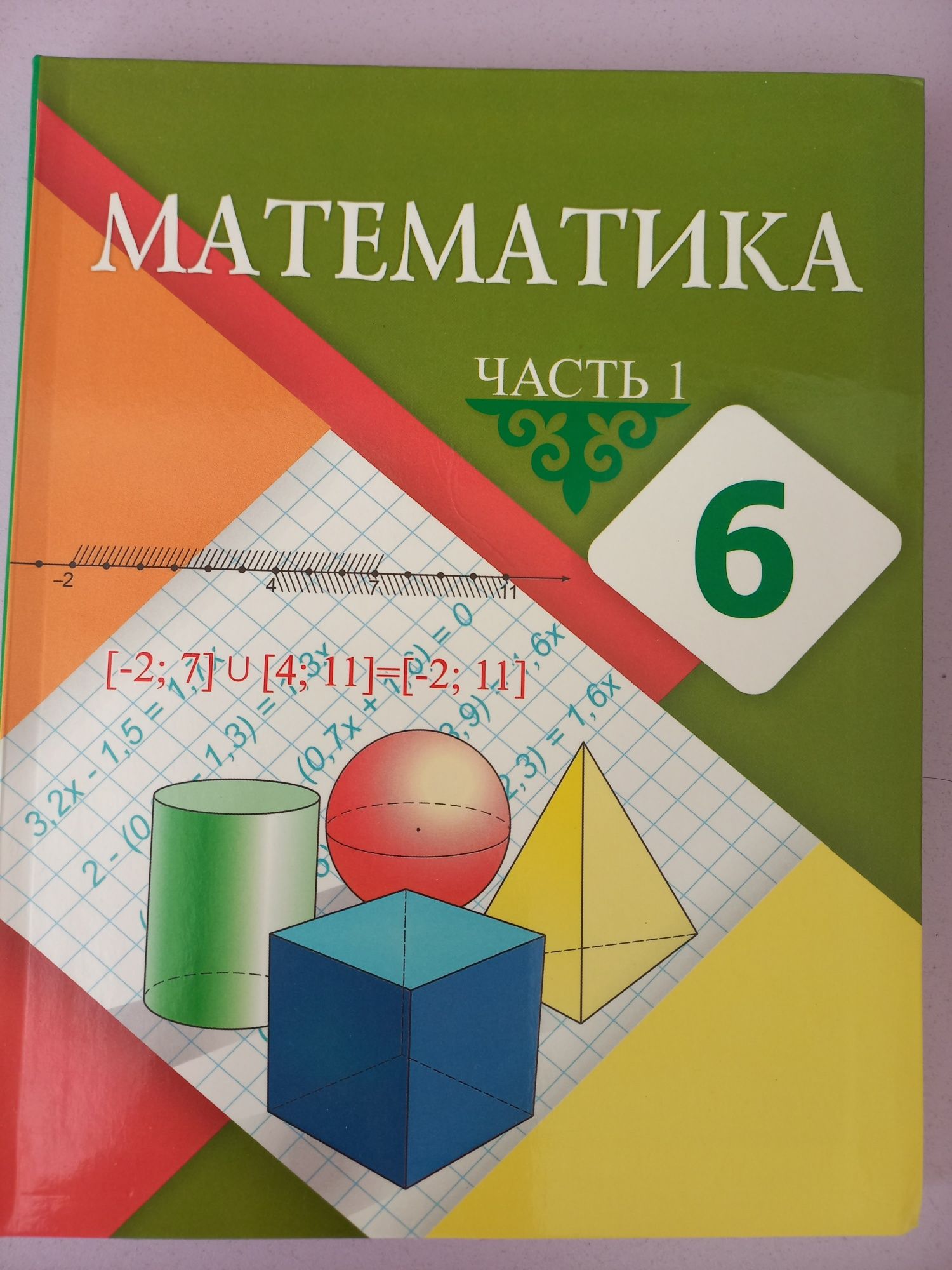 Продам учебник математики 6 класс