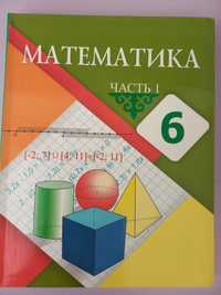Продам учебник математики 6 класс