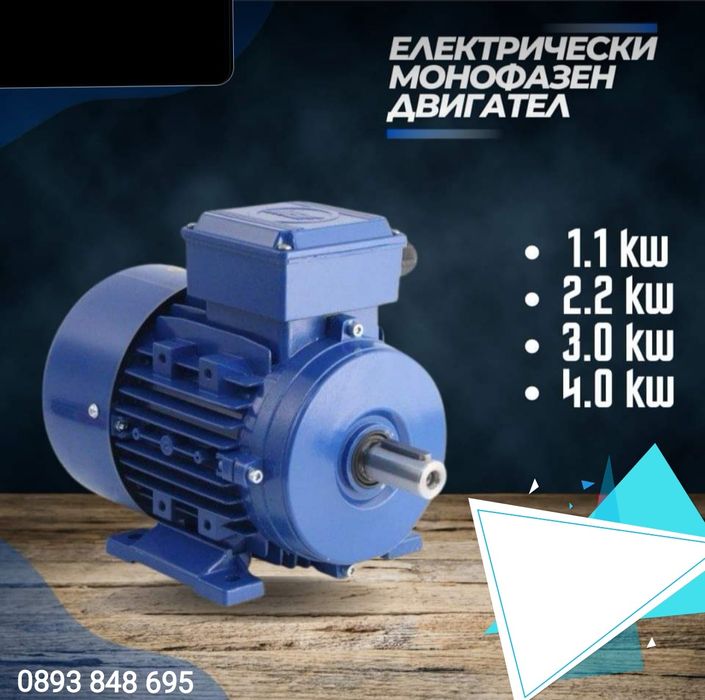 Монофазен Електродвигател РУСКИ Електромотор + Шайба за оста ГАРАНЦИЯ