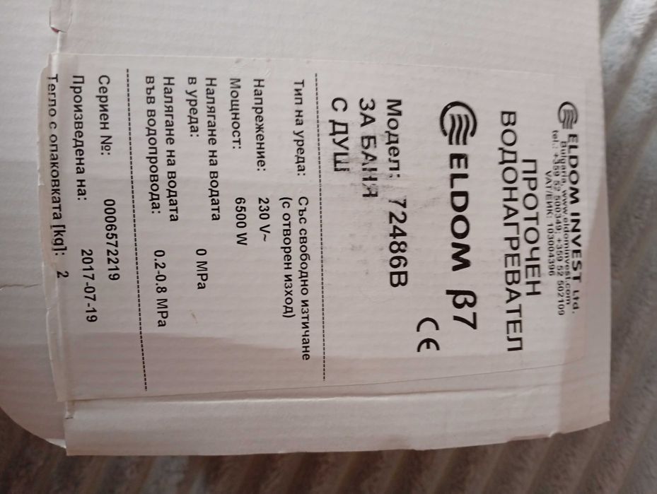 Проточен бойлер за топла вода.