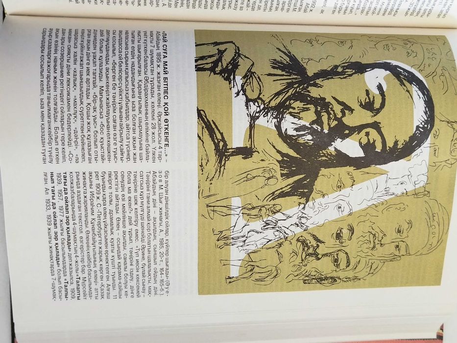 Абай энциклопедия на казахском языке