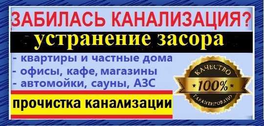 Сантехник Чистка канализации прочистка канализации услуги сантехника
