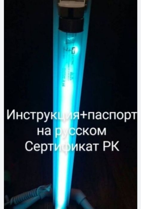 Переносная кварцевая бактерицидная ультрафиолетовая лампа