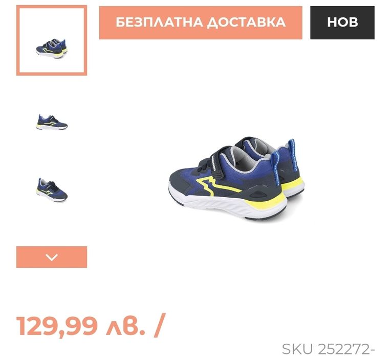 Детски маратонки Biomecanics 27
