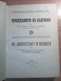 Земеделието в България - Сава Ботев, Йосиф Г. Ковачев, 1930