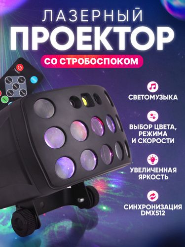 Rgb Цветомузыка со звуковой активацией и DMX