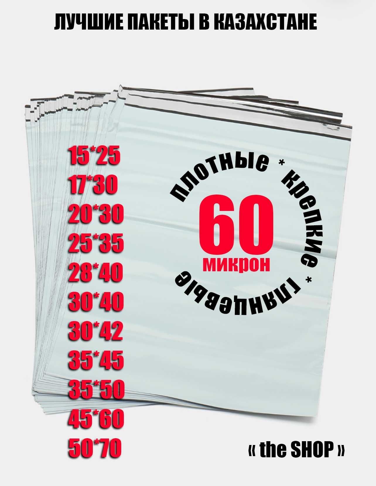 Курьерские пакеты без кармана / 60микрон / плотные