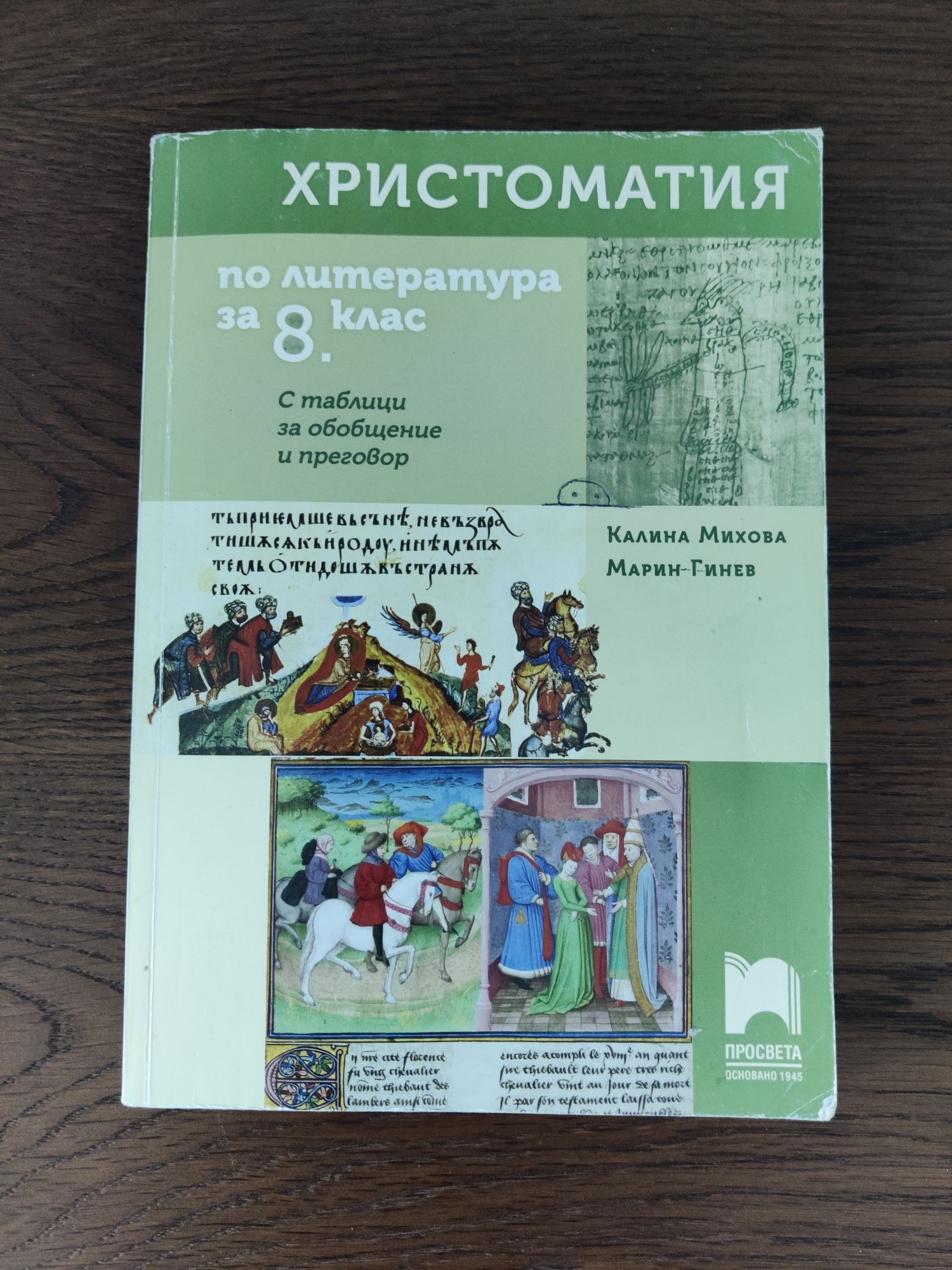 Учебници за 8 клас