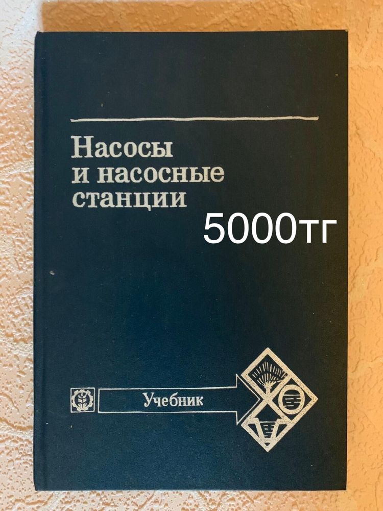 Рудничные водоотливные установки(Книга СССР)