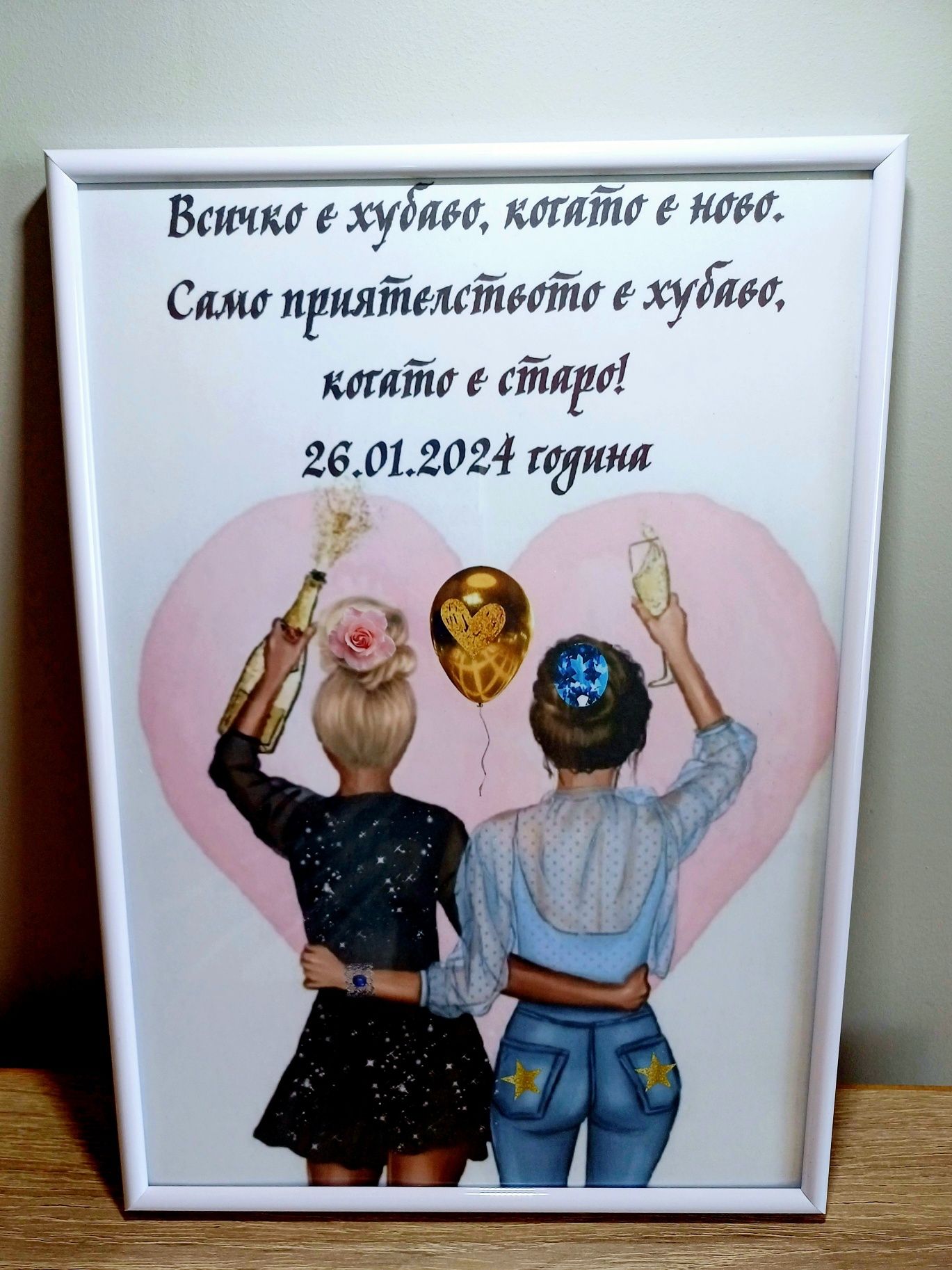 Подарък за приятелка