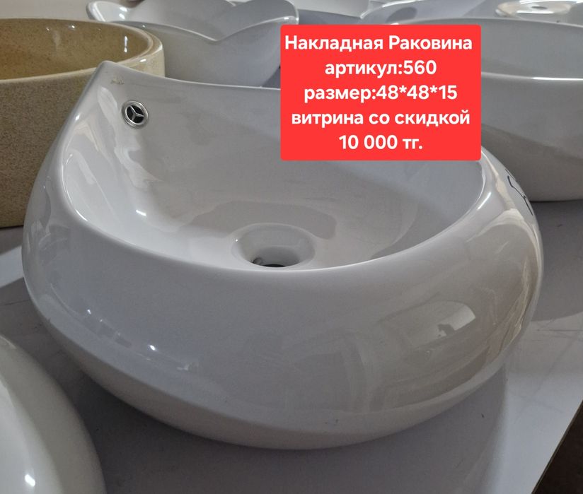 Накладные Раковины.  Распродажа  с витрины.