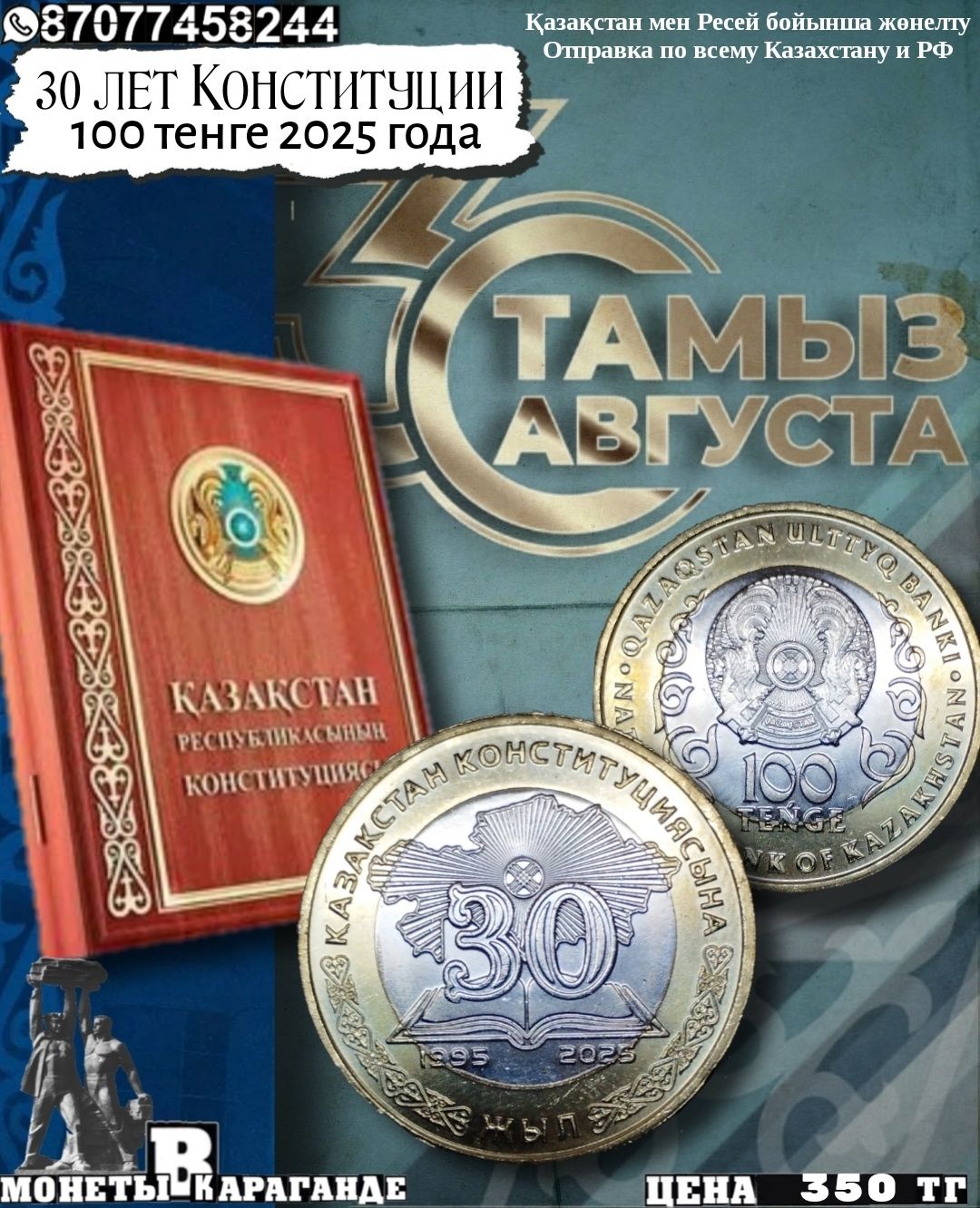 Монеты 30 лет Конституции