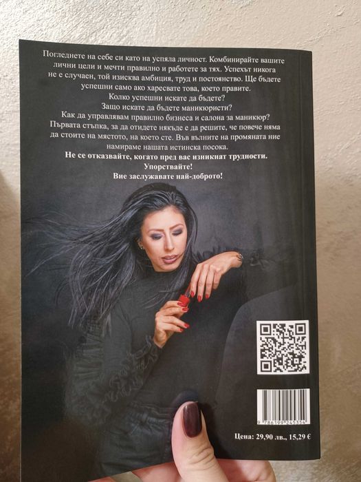 Книга за маникюр и педикюр