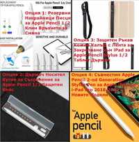 Apple Pencil Stylus iPad Калъф Кутия Протектор Писец Дигитална Писалка