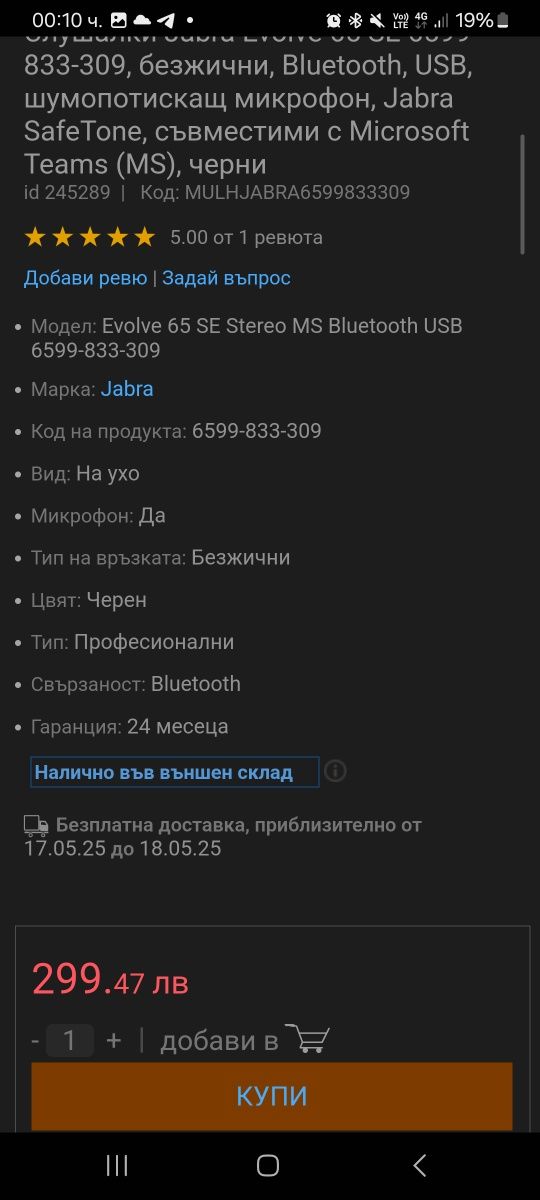 Jabra безжични слушалки с микрофон
