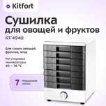 Сушилка для овощей и фруктов Kitfort КТ-4940 с доставкой и гарантией.