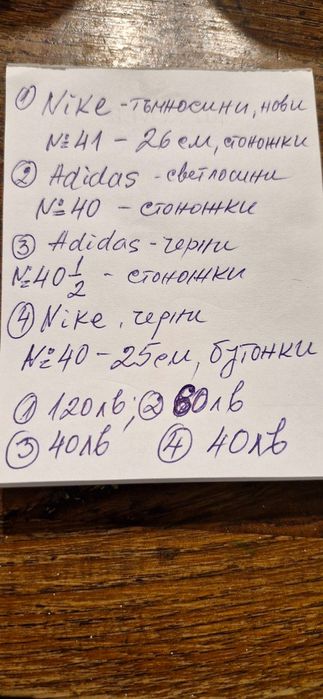 Бутонки и маратонки за футбол