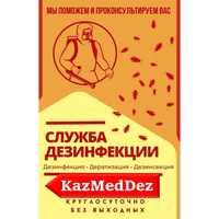 Дезинфекция квартир,уничтожение тараканов,  уборка помещений, квартира