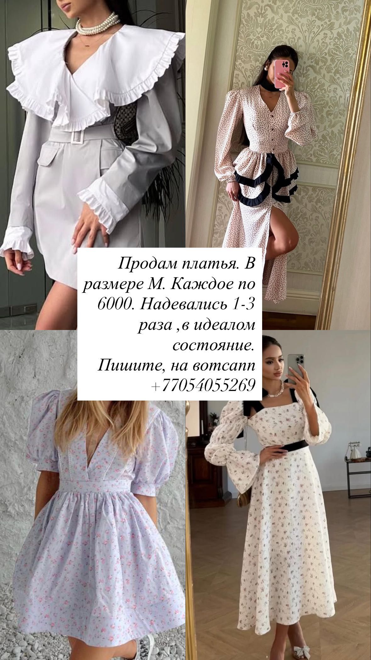 Платья надевались 1-3 раза.
