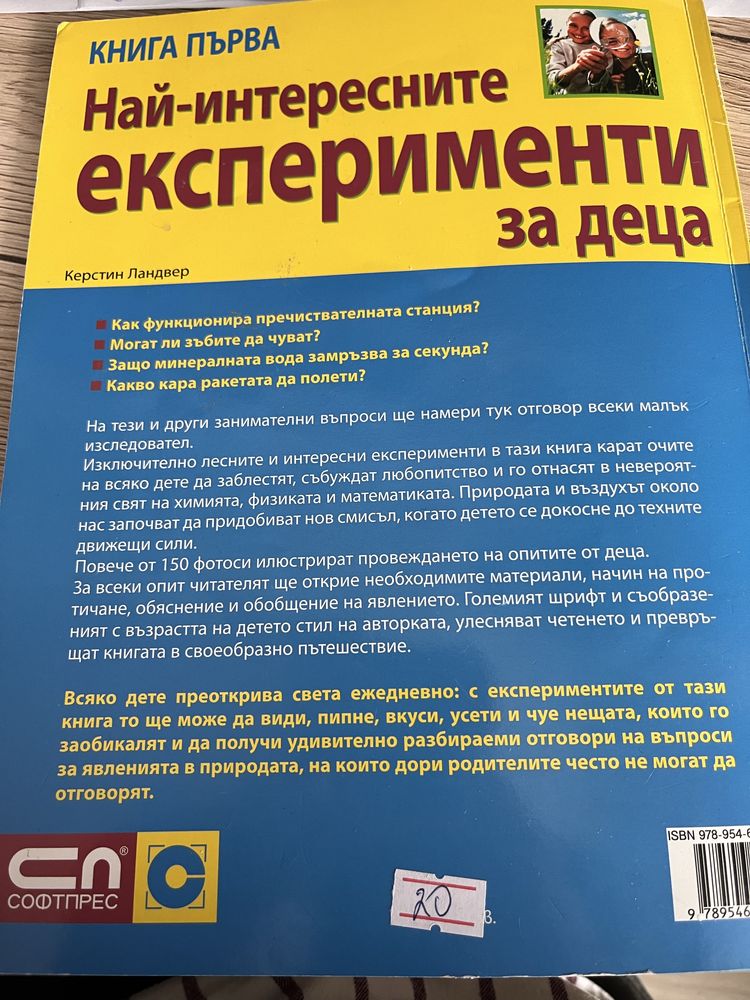 Най- интересните експерименти за деца