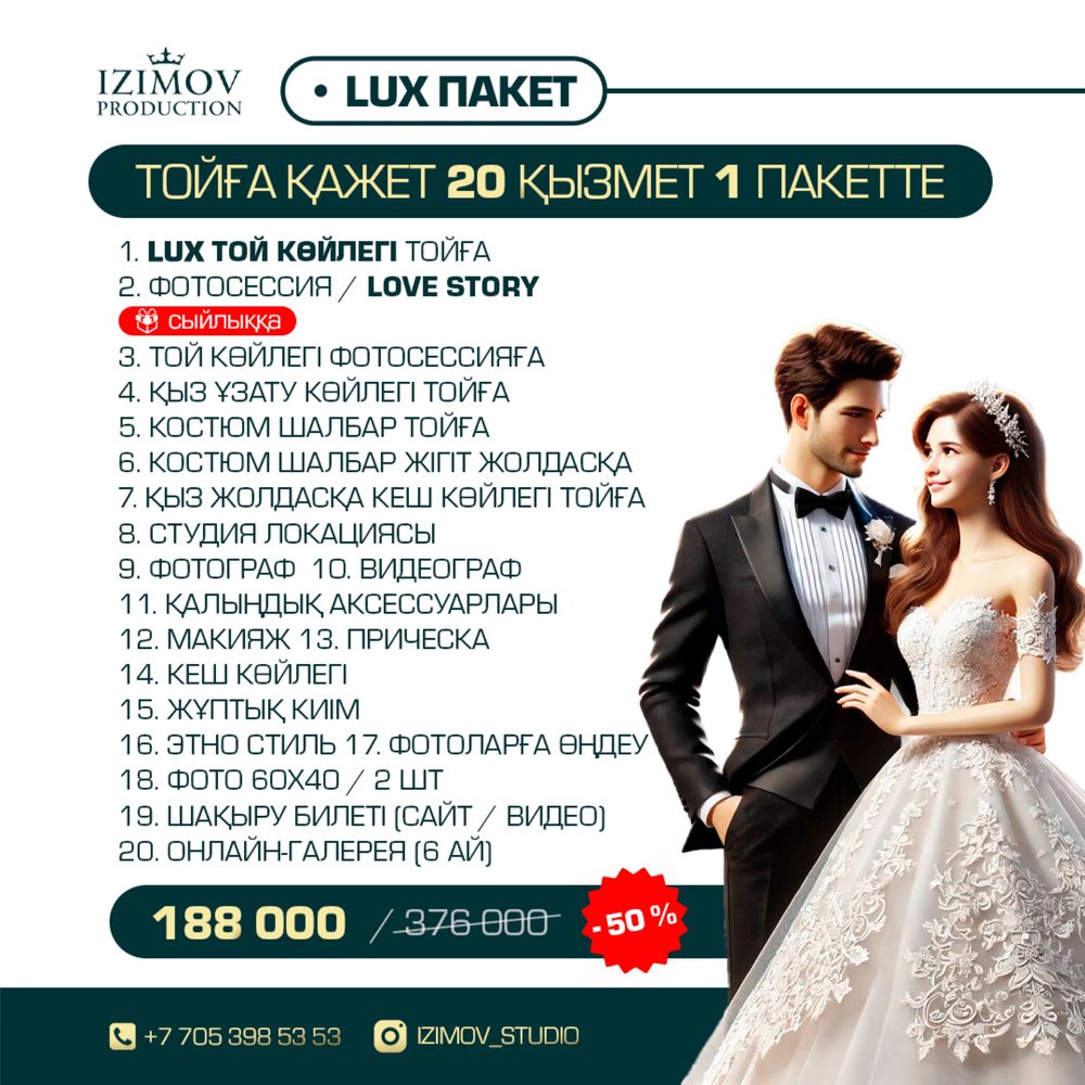 Тойға тиімді пакеттер