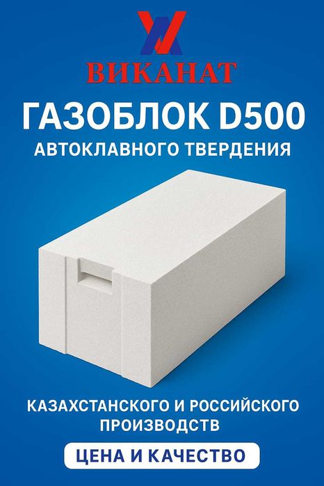 Газоблок Инсиблок D500 Россия Клей Щебень Песок Кирпич Цемент Колпаки