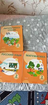 Учебники для 2 класса