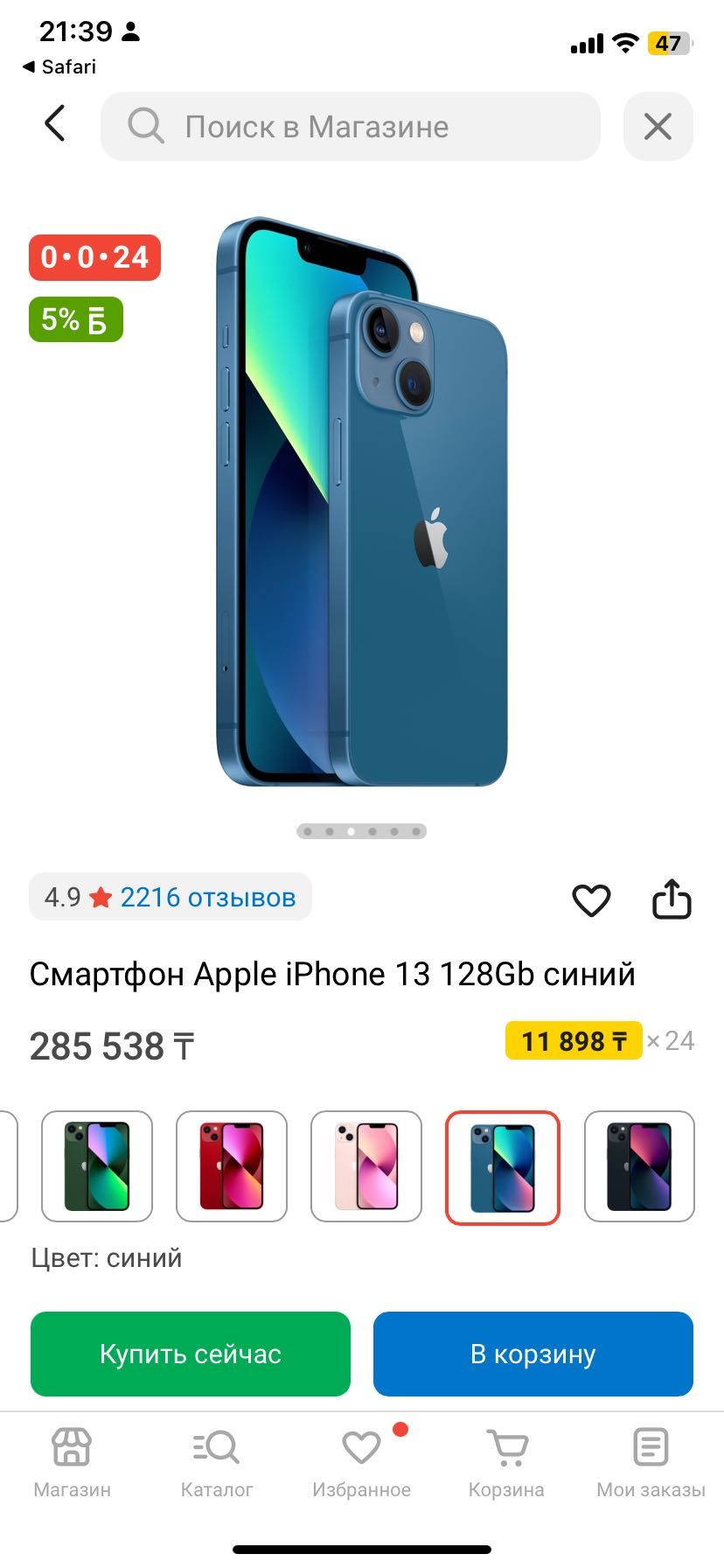 iPhone 13 на 128гб