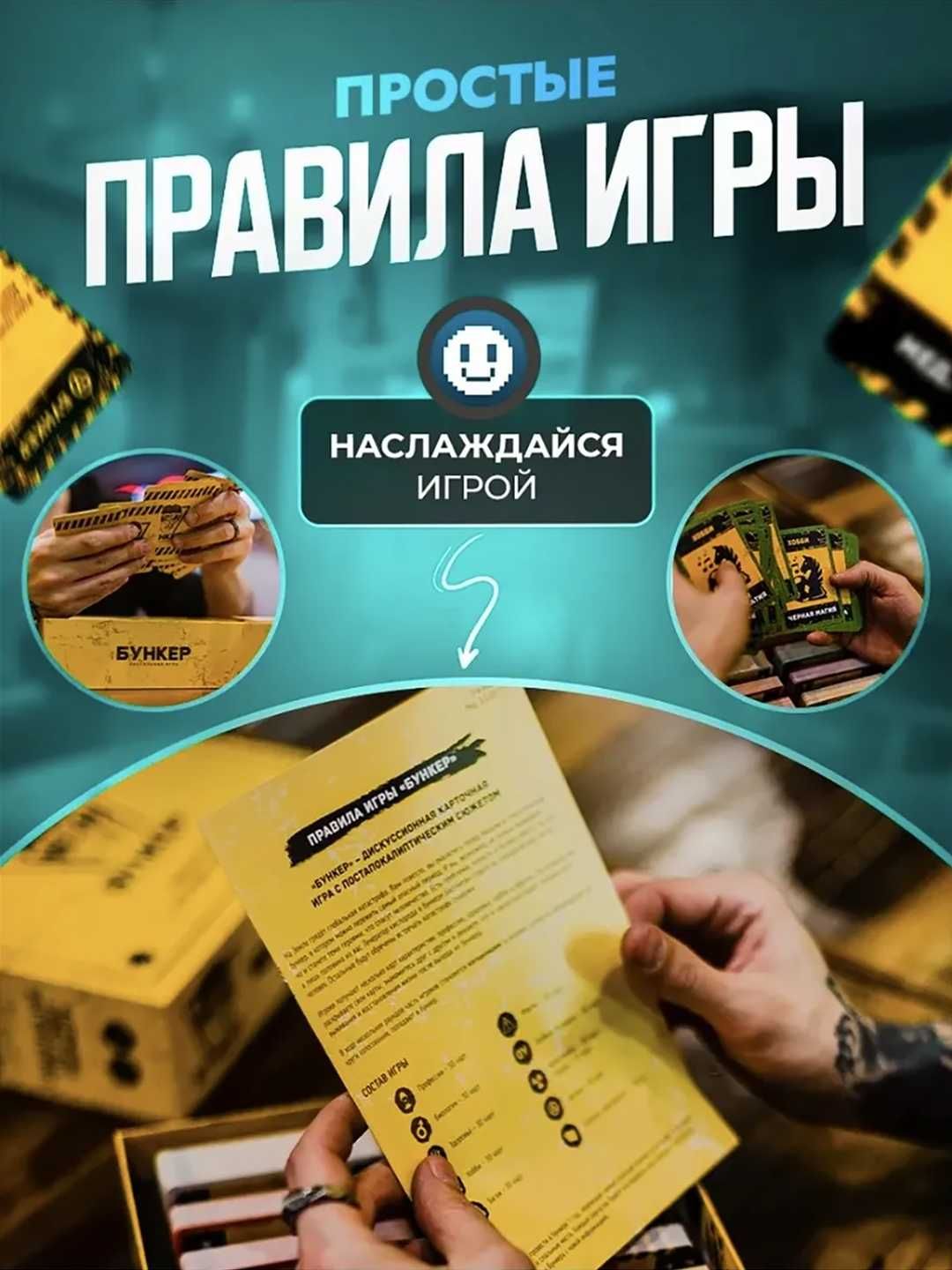 Настольная игра Бункер 3.1