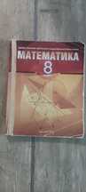 Учебник по математика