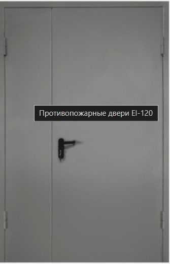 Противопожарные и бронированные двери с сертификатом!