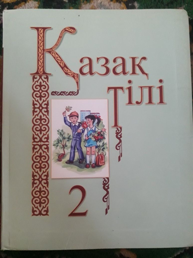 Продам учебник казахского языка 2 класс