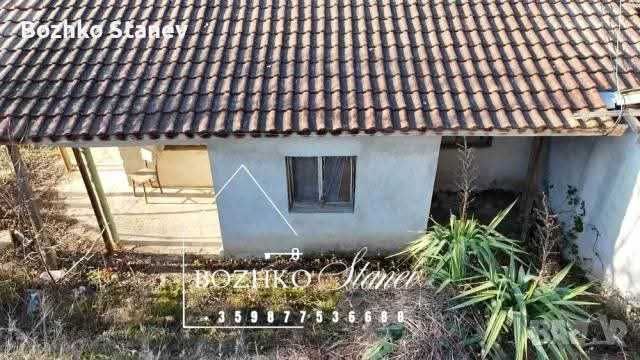 Продава се къща със стопански постройки