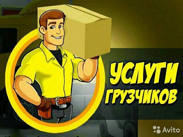 Услуги грузчиков Алматы