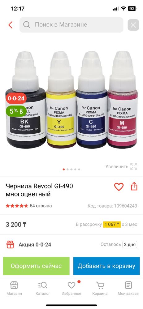 Продам чернила Revcol GI-490 for Cannon PIXMA