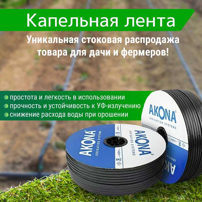 Система полива Neo Drip,капельная лента