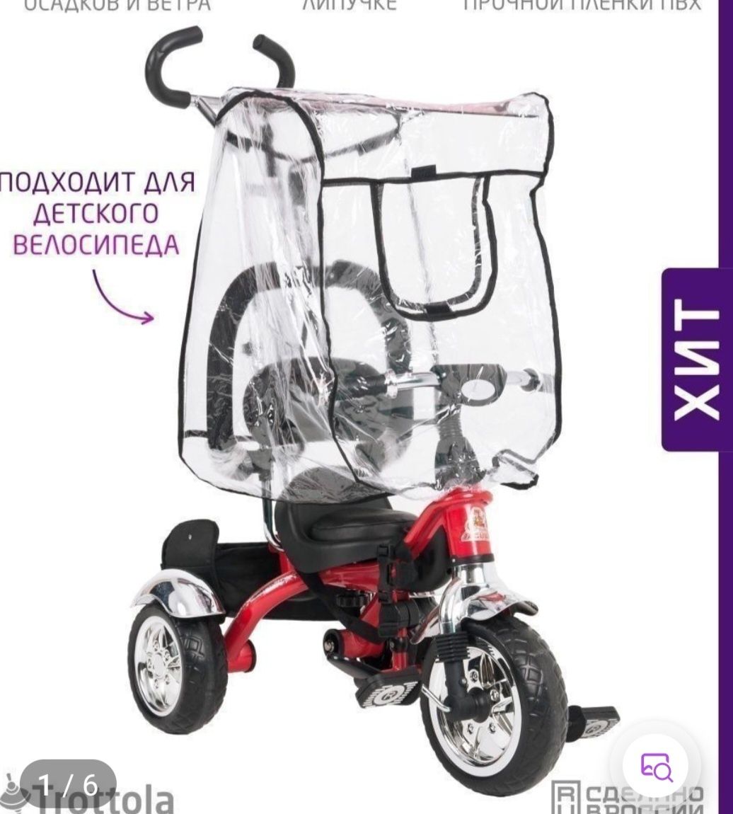 Продам дождевик коляски и велосипеда и кенгурятник