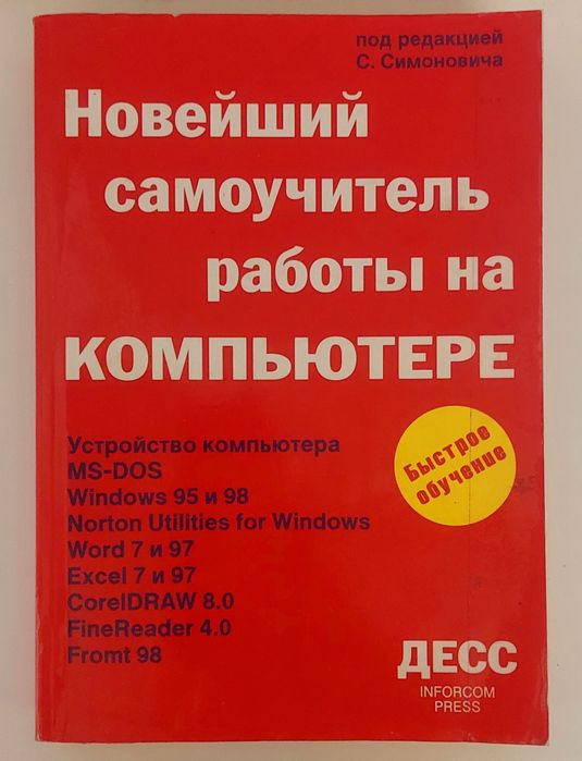 Самоучитель работы на компьютере .