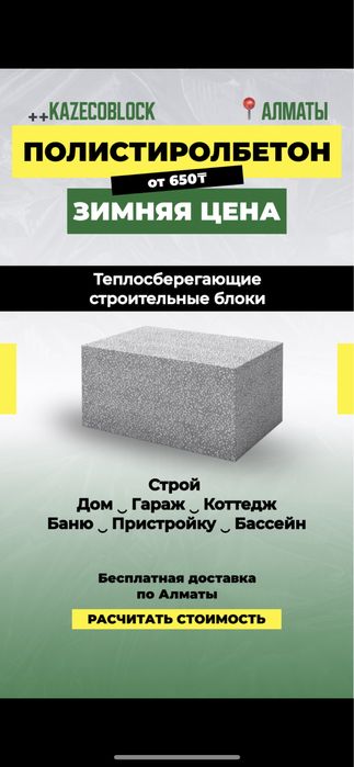 Полистиролблок полистиролбетон пеноблок