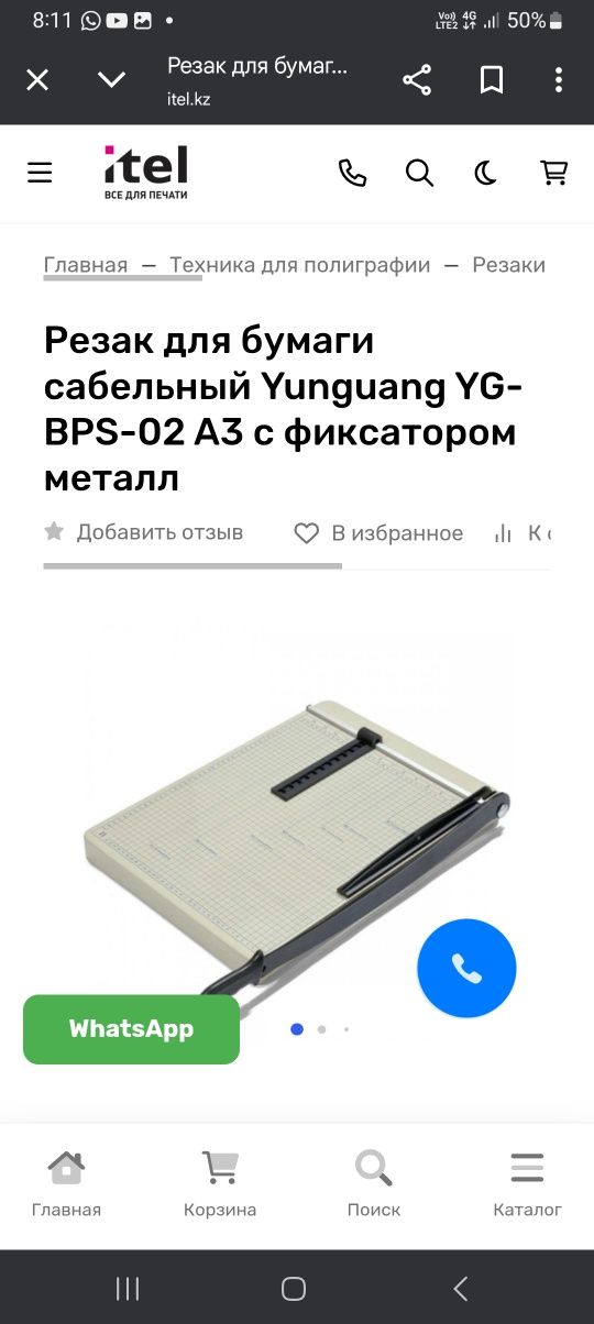 Резак для бумаги сабельный YG-BPS-02 A3.